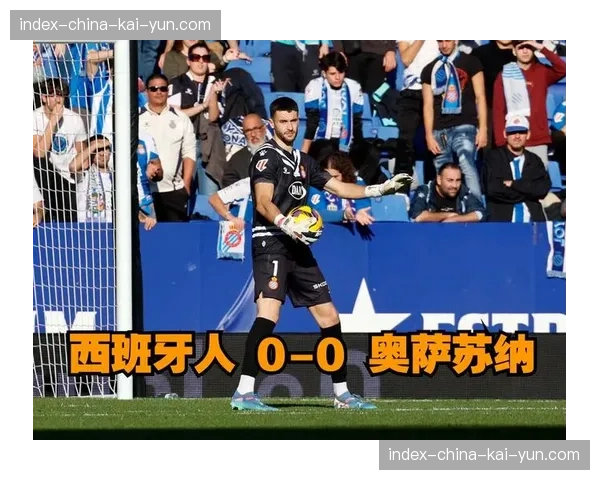 西甲:塞维利亚0-0奥萨苏纳 西甲:塞维利亚0-0奥萨苏纳